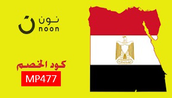 كود خصم نون مصر 2022